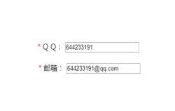 输入qq号同步输入qq邮箱，两个input框同步输入