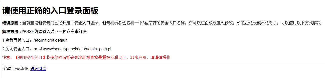 宝塔面板的后台登录地址忘了怎么找回