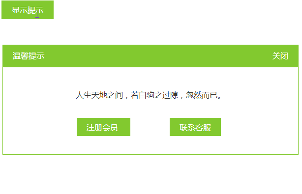 js和html实现友好弹窗效果