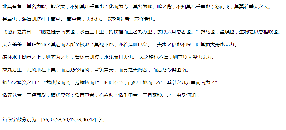 长文本使用js自动分段效果