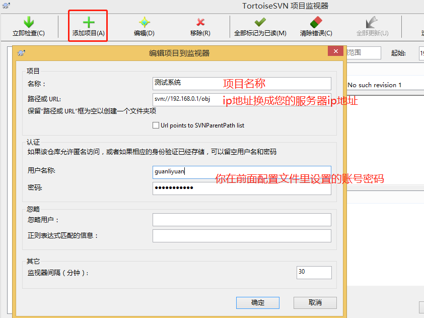 turtoiseSVN客户端链接SVN服务器端